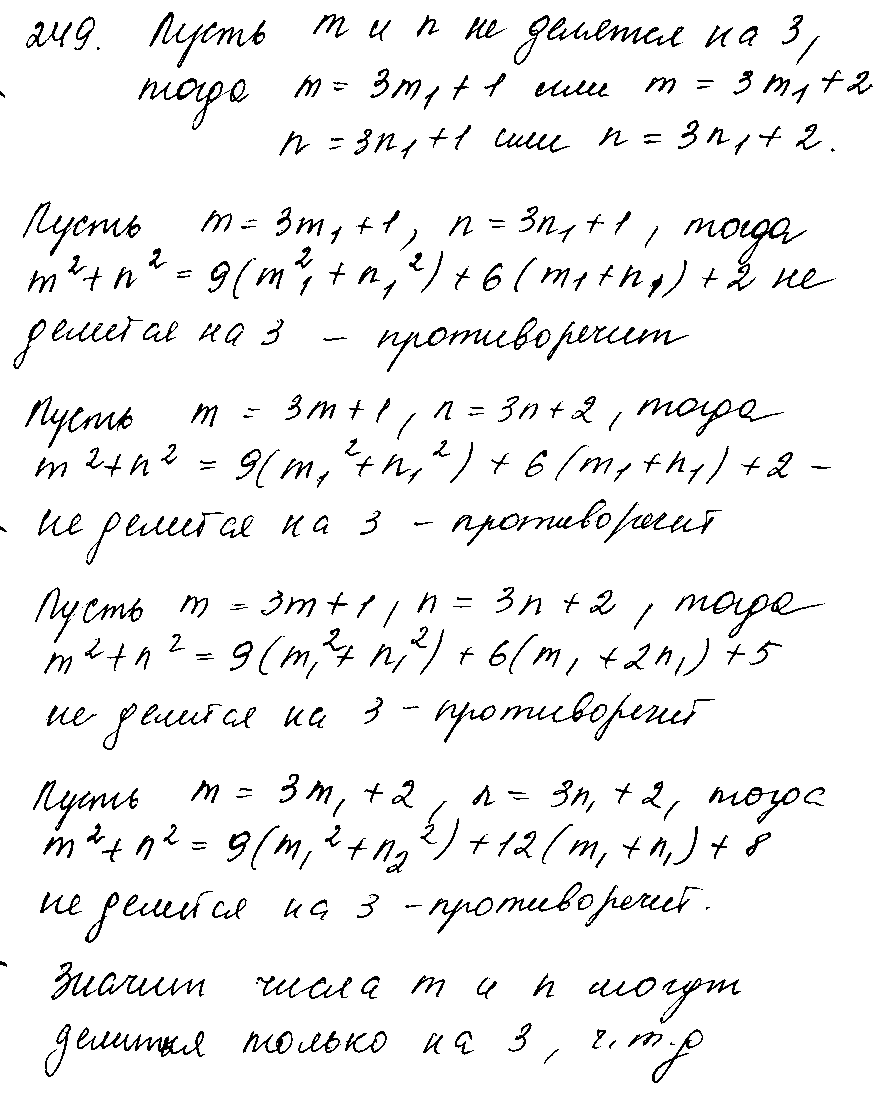 ГДЗ Алгебра 10 класс - 249