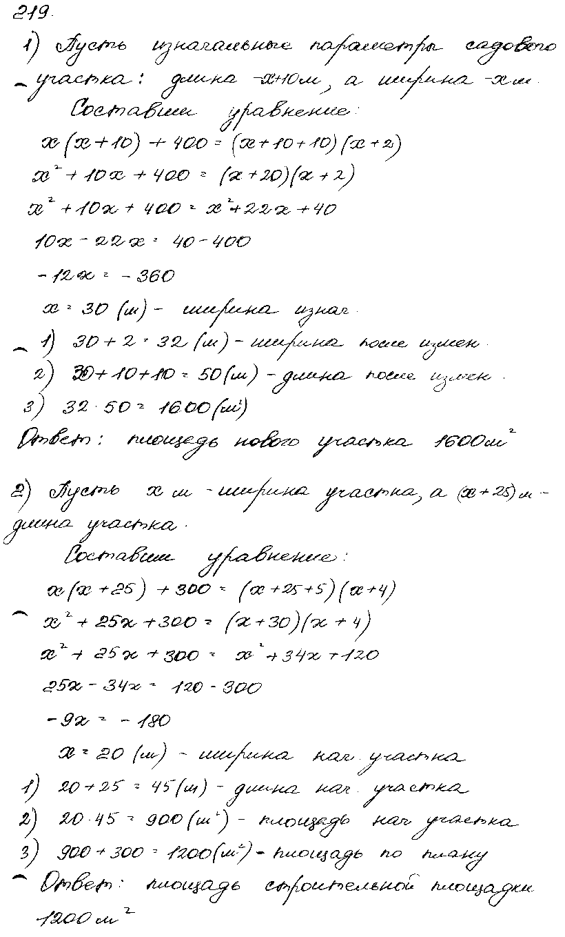 ГДЗ Алгебра 9 класс - 219