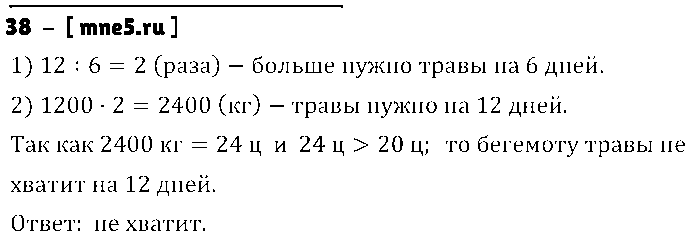 ГДЗ Математика 4 класс - 38