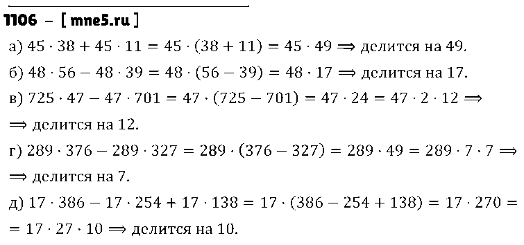 ГДЗ Математика 5 класс - 1106
