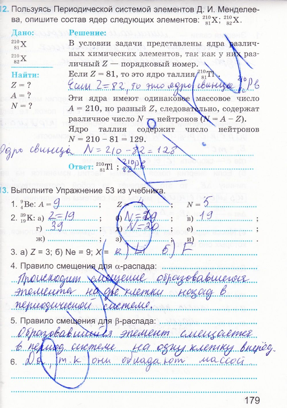 ГДЗ Физика 9 класс - стр. 179