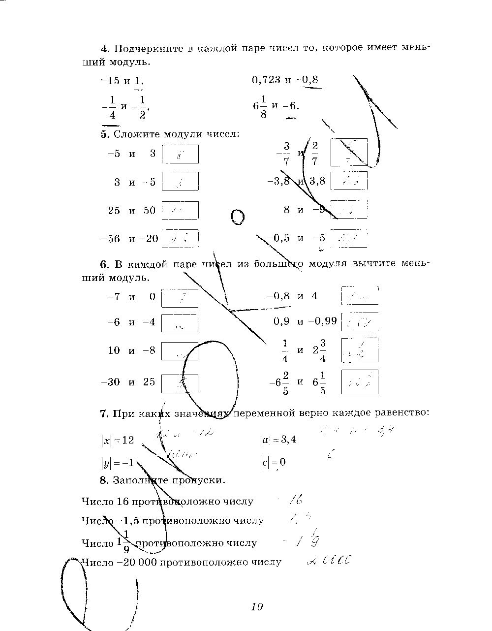 ГДЗ Математика 6 класс - стр. 10