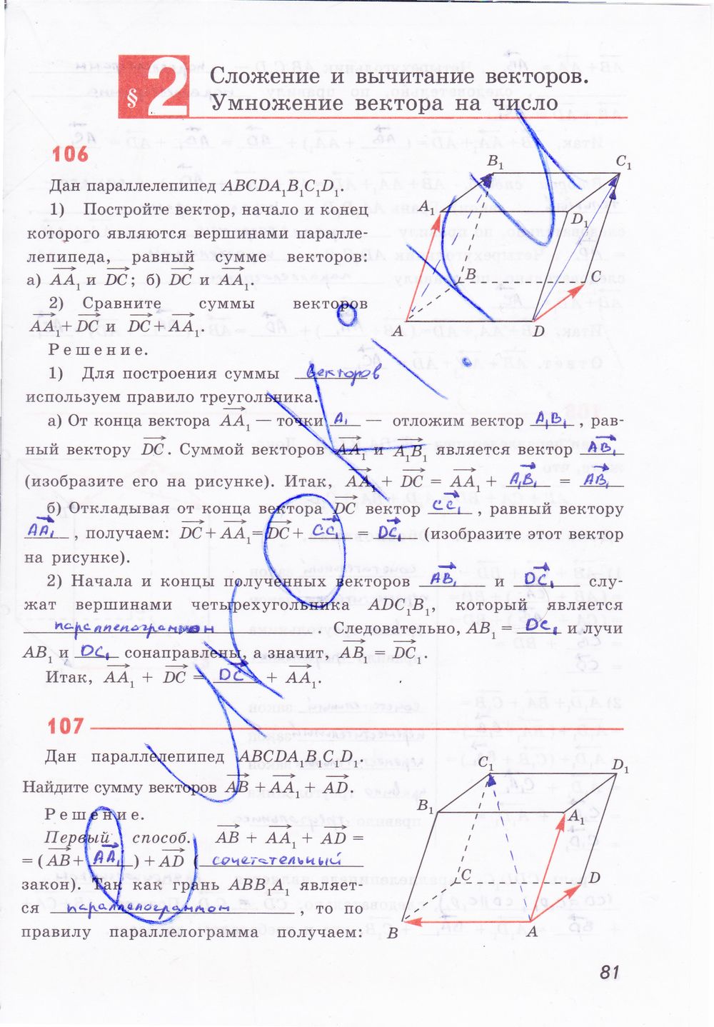 ГДЗ Геометрия 10 класс - стр. 81