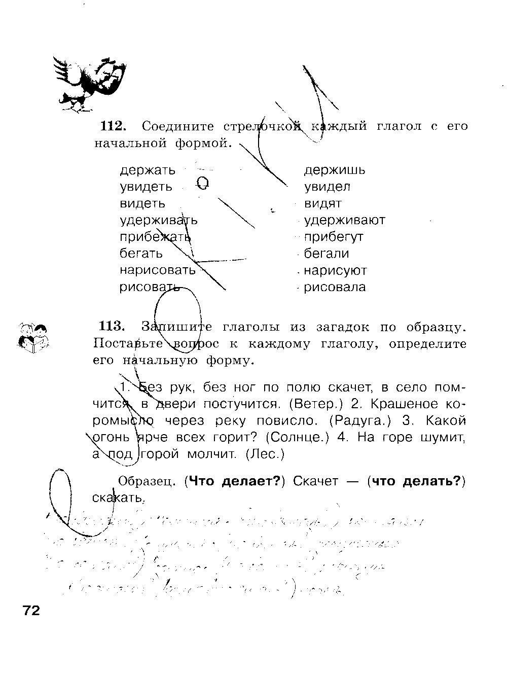 ГДЗ Русский язык 3 класс - стр. 72