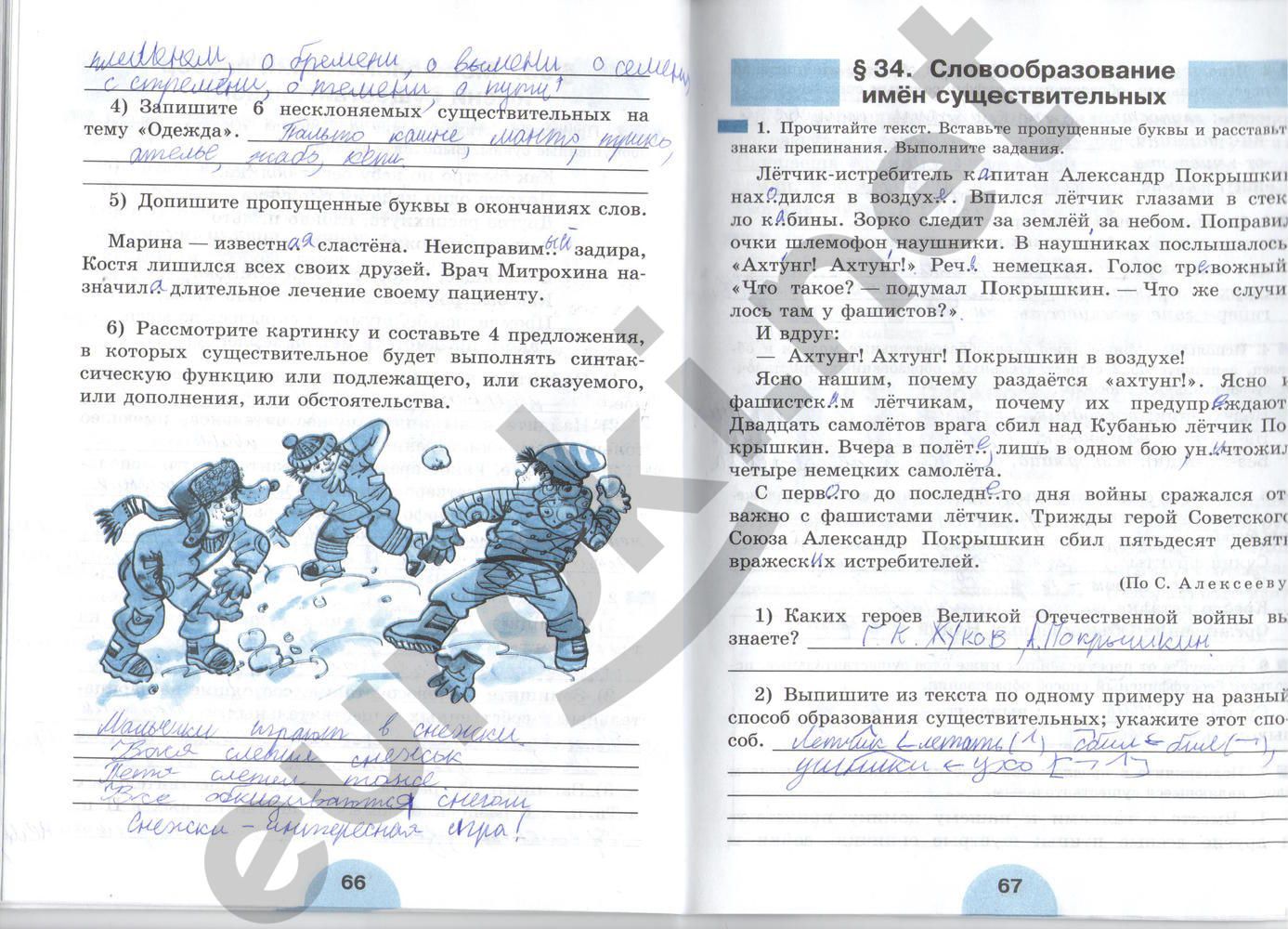 ГДЗ Русский язык 6 класс - стр. 66-67
