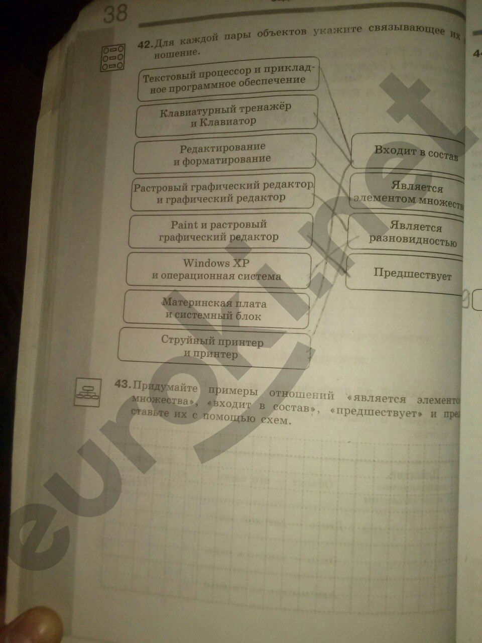 ГДЗ Информатика 6 класс - стр. 38