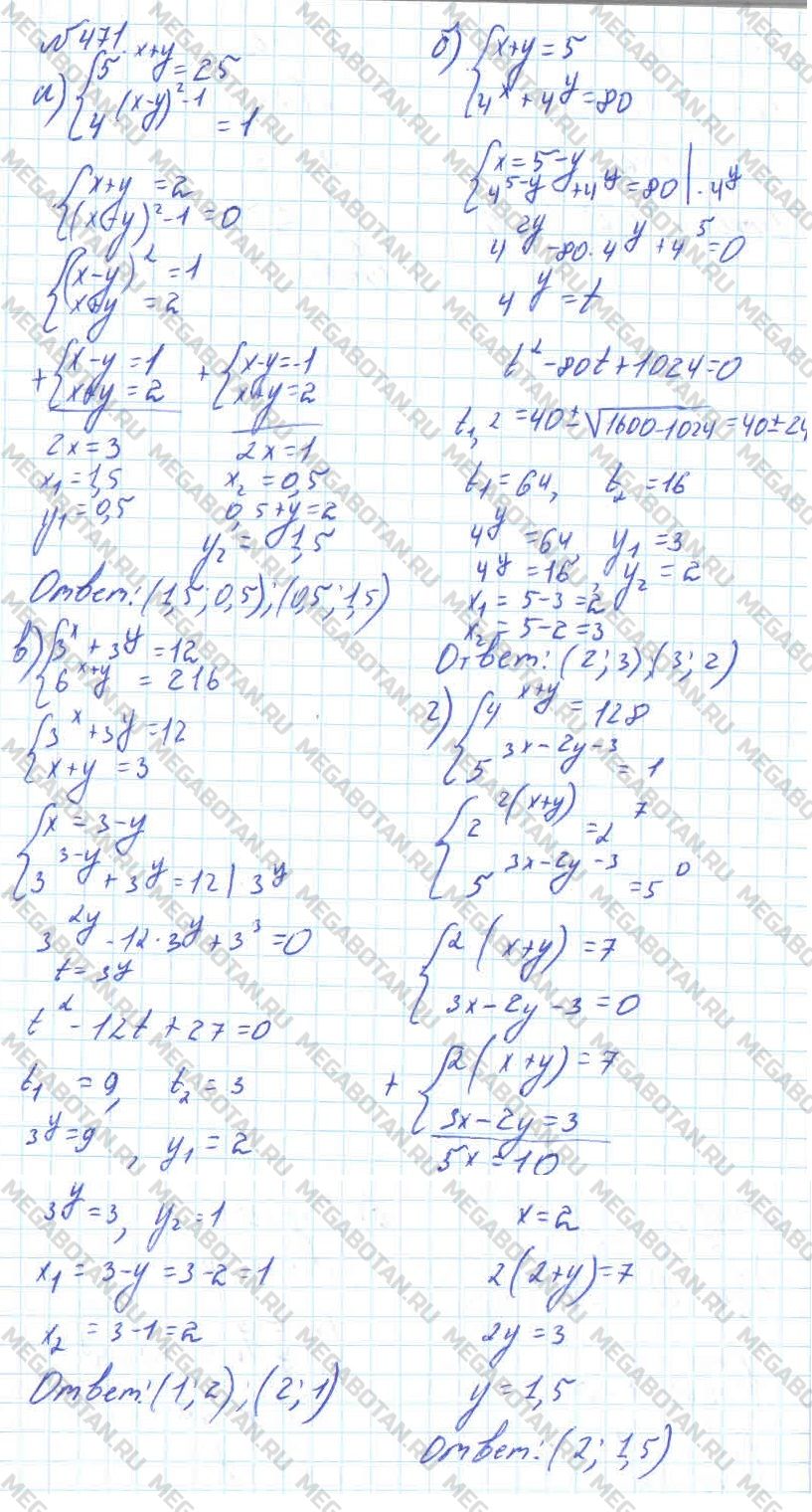 ГДЗ Алгебра 11 класс - 471