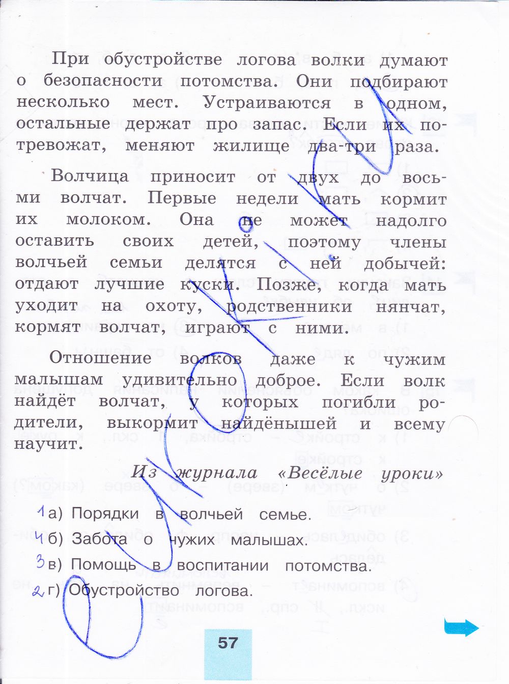 ГДЗ Русский язык 4 класс - стр. 57