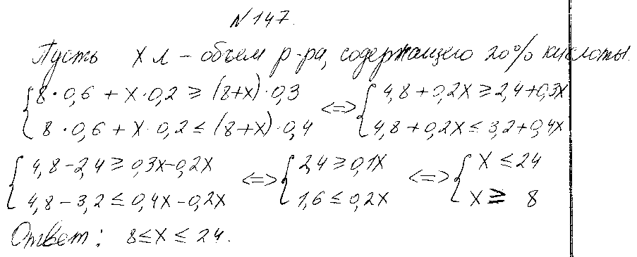 ГДЗ Алгебра 8 класс - 147