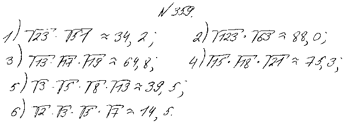 ГДЗ Алгебра 8 класс - 359