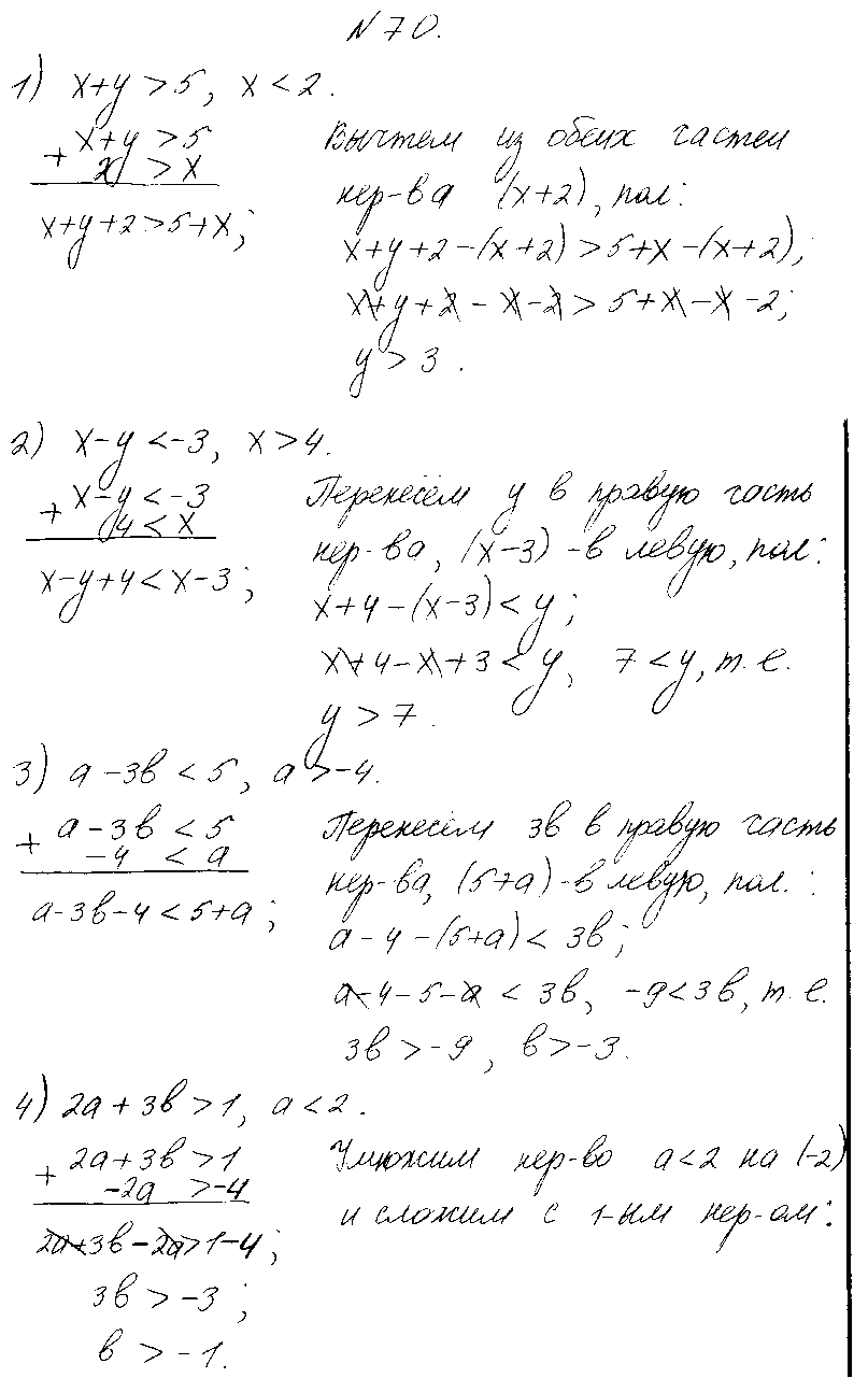 ГДЗ Алгебра 8 класс - 70