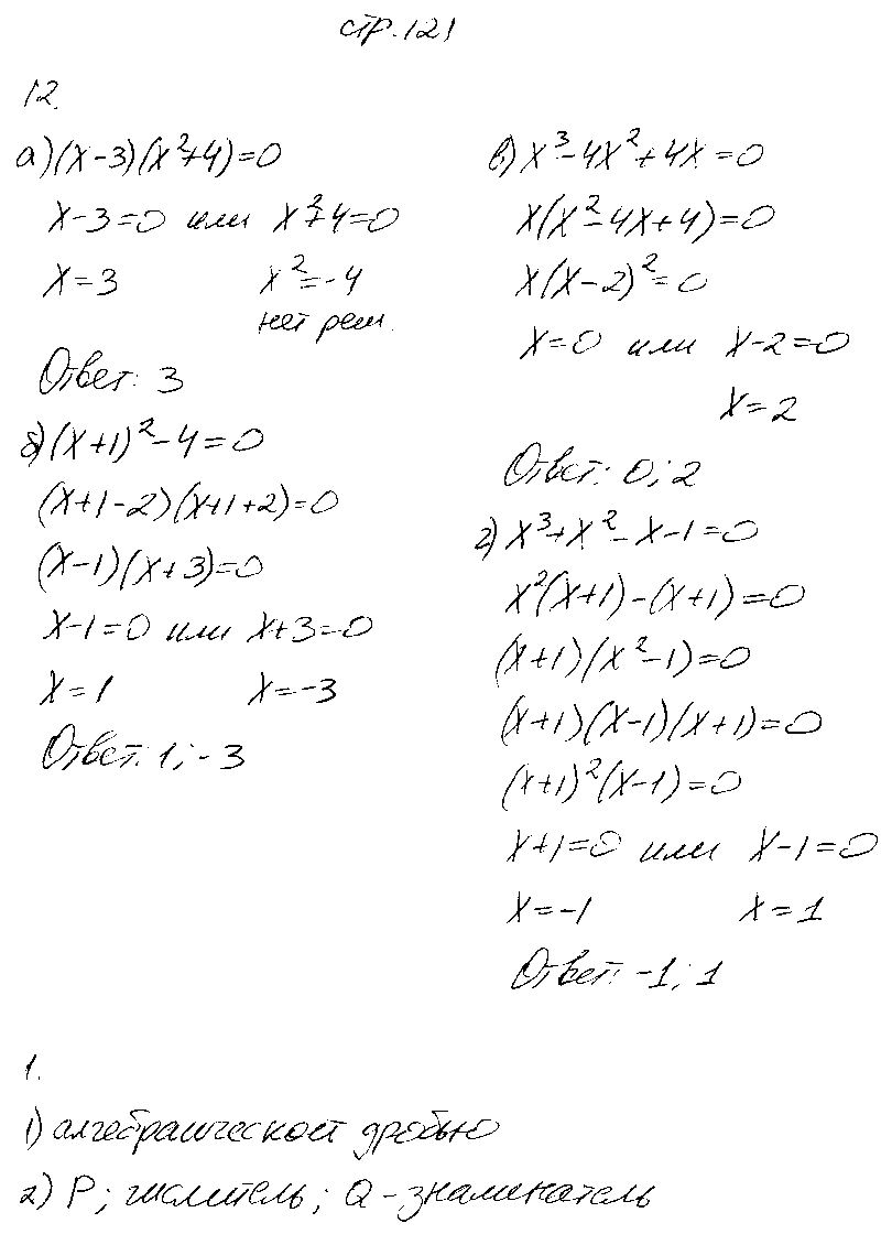 ГДЗ Алгебра 7 класс - стр. 121