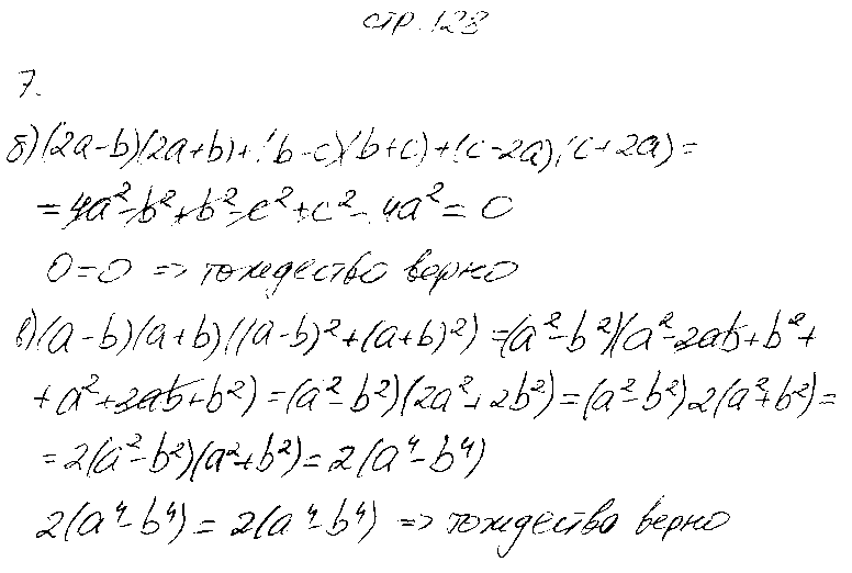 ГДЗ Алгебра 7 класс - стр. 128