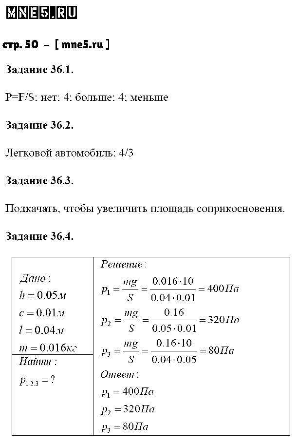 ГДЗ Физика 7 класс - стр. 50