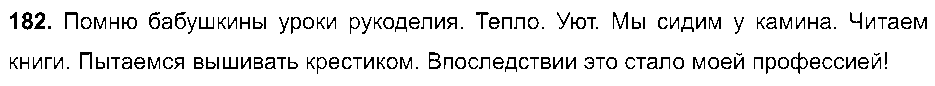 ГДЗ Русский язык 8 класс - 182