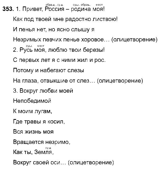 ГДЗ Русский язык 8 класс - 353