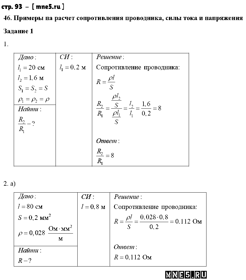 ГДЗ Физика 8 класс - стр. 93