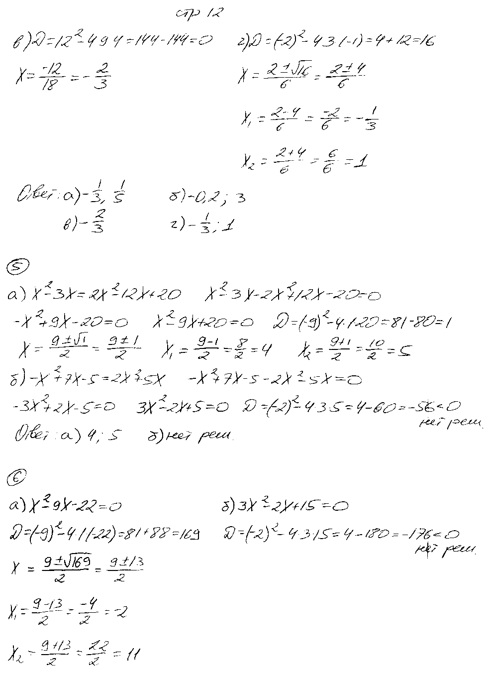 ГДЗ Алгебра 8 класс - стр. 12