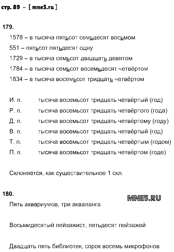ГДЗ Русский язык 6 класс - стр. 89