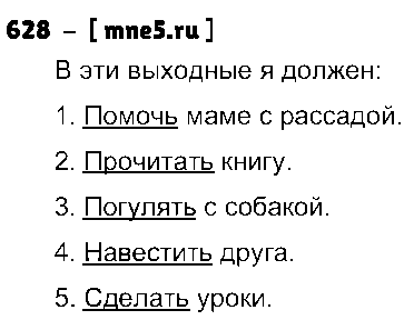 ГДЗ Русский язык 5 класс - 628