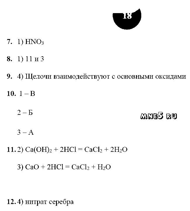 ГДЗ Химия 9 класс - стр. 18