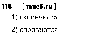 ГДЗ Русский язык 4 класс - 118