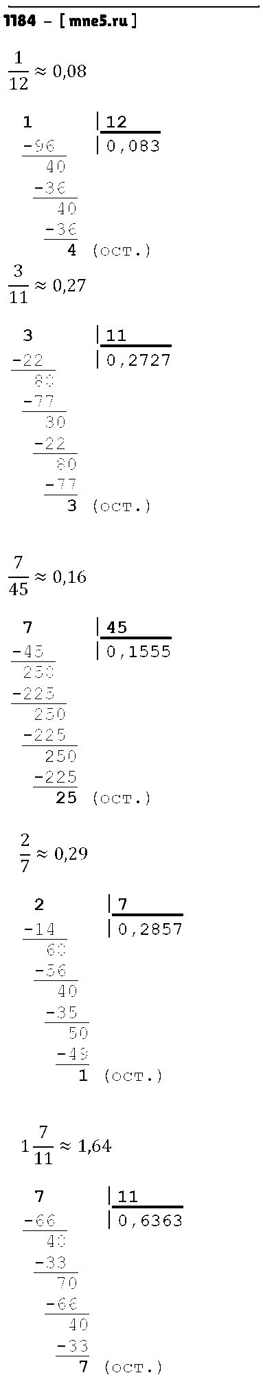 ГДЗ Математика 6 класс - 1184