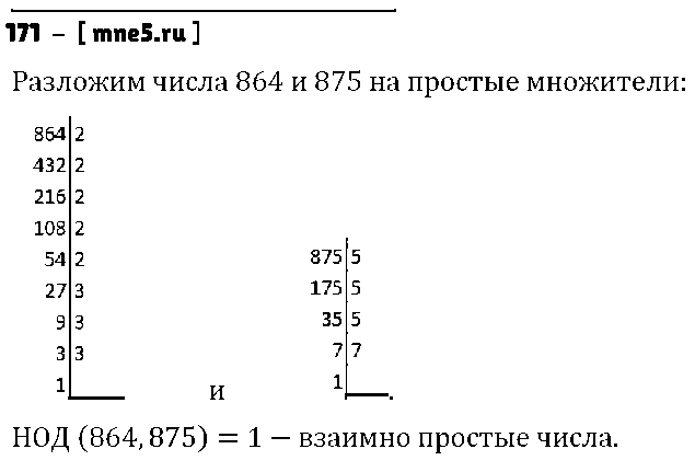 ГДЗ Математика 6 класс - 171
