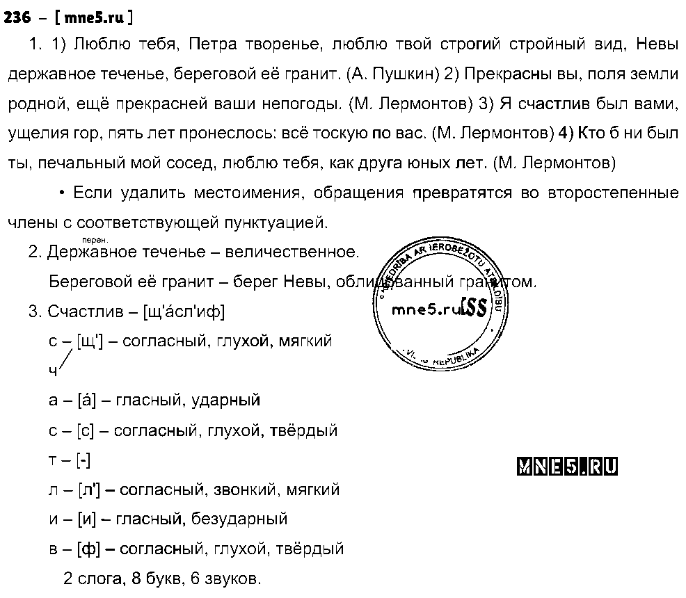 ГДЗ Русский язык 8 класс - 236