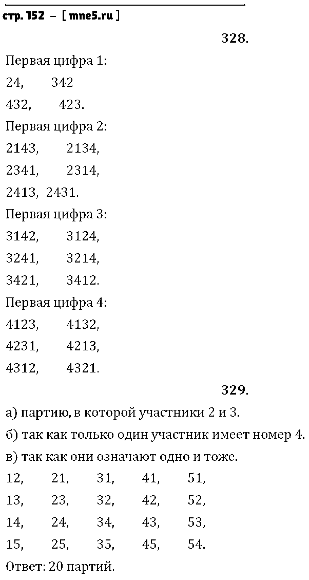 ГДЗ Математика 6 класс - стр. 152