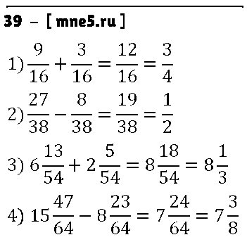 ГДЗ Математика 6 класс - 39
