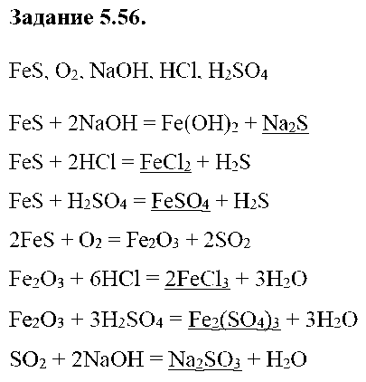 ГДЗ Химия 9 класс - 56