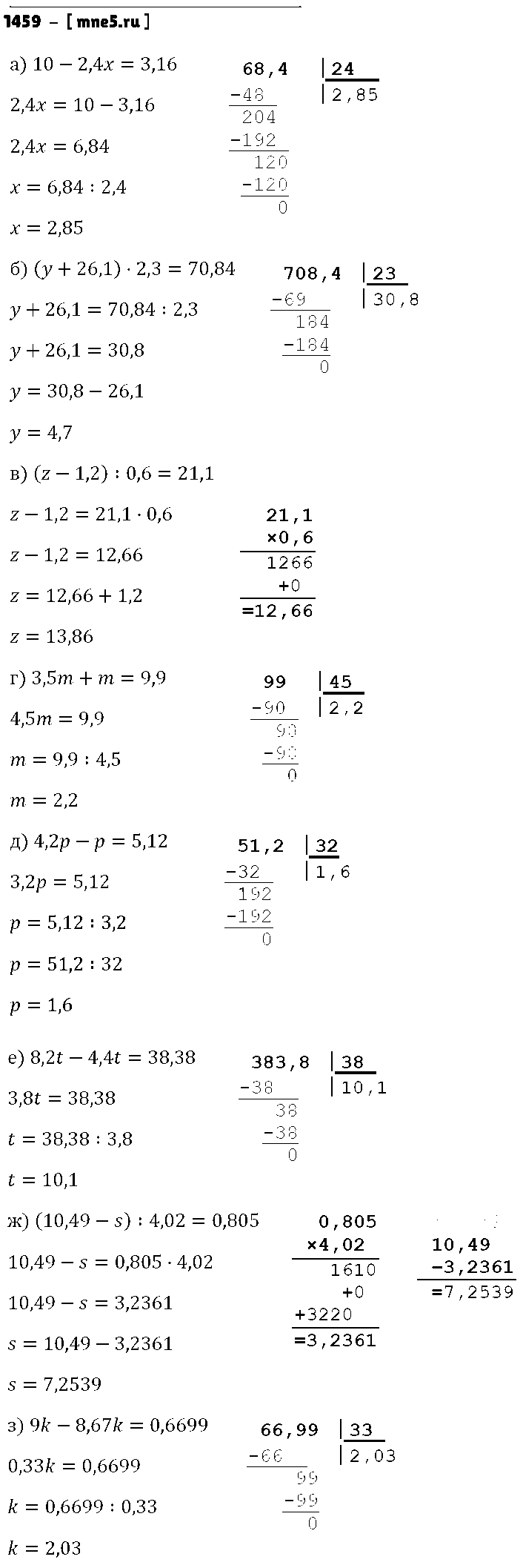 ГДЗ Математика 5 класс - 1459