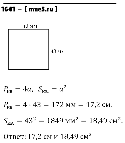 ГДЗ Математика 5 класс - 1641