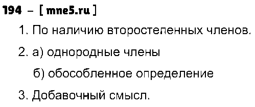 ГДЗ Русский язык 8 класс - 194