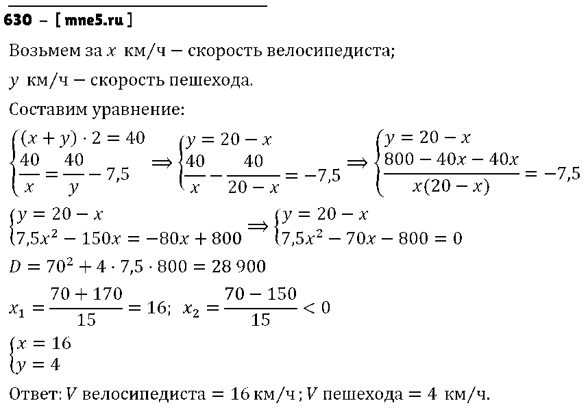 ГДЗ Алгебра 9 класс - 630