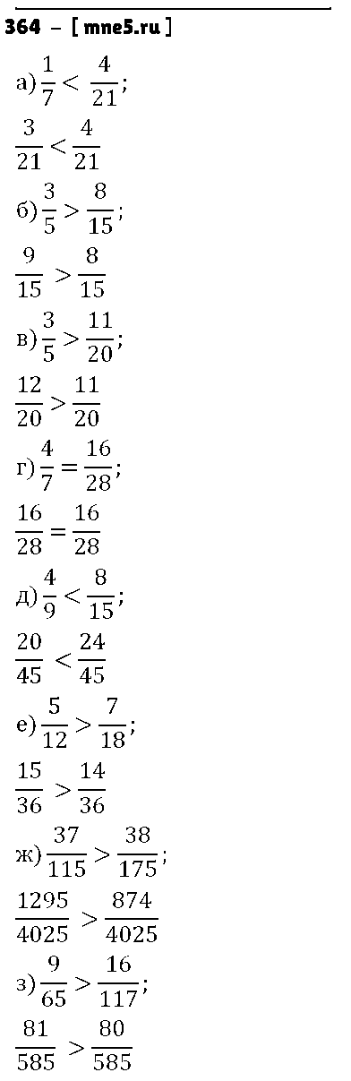 ГДЗ Математика 6 класс - 364