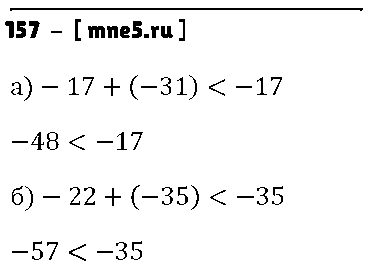 ГДЗ Математика 6 класс - 157