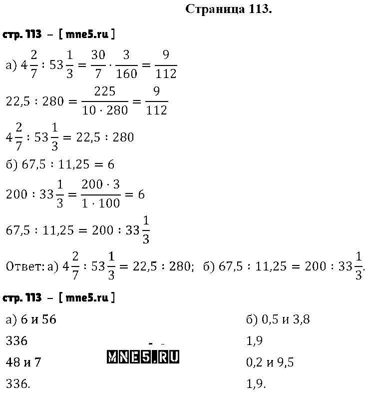 ГДЗ Математика 6 класс - стр. 113
