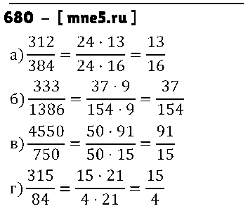 ГДЗ Математика 5 класс - 680