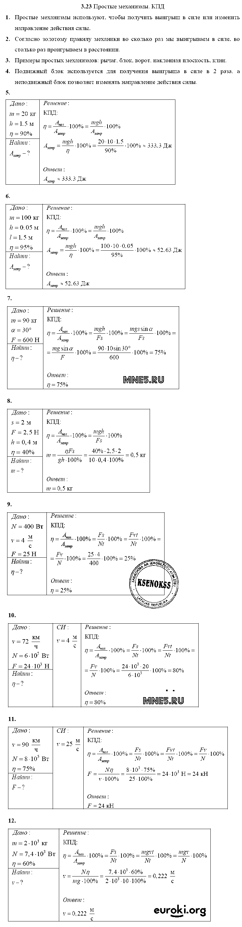 ГДЗ Физика 10 класс - 3.23. Простые механизмы. КПД
