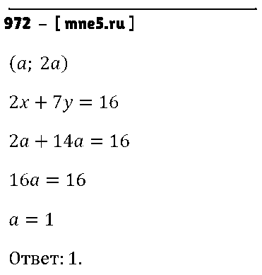 ГДЗ Алгебра 7 класс - 972