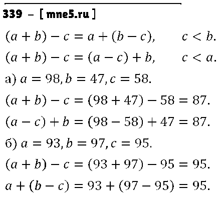 ГДЗ Математика 5 класс - 339