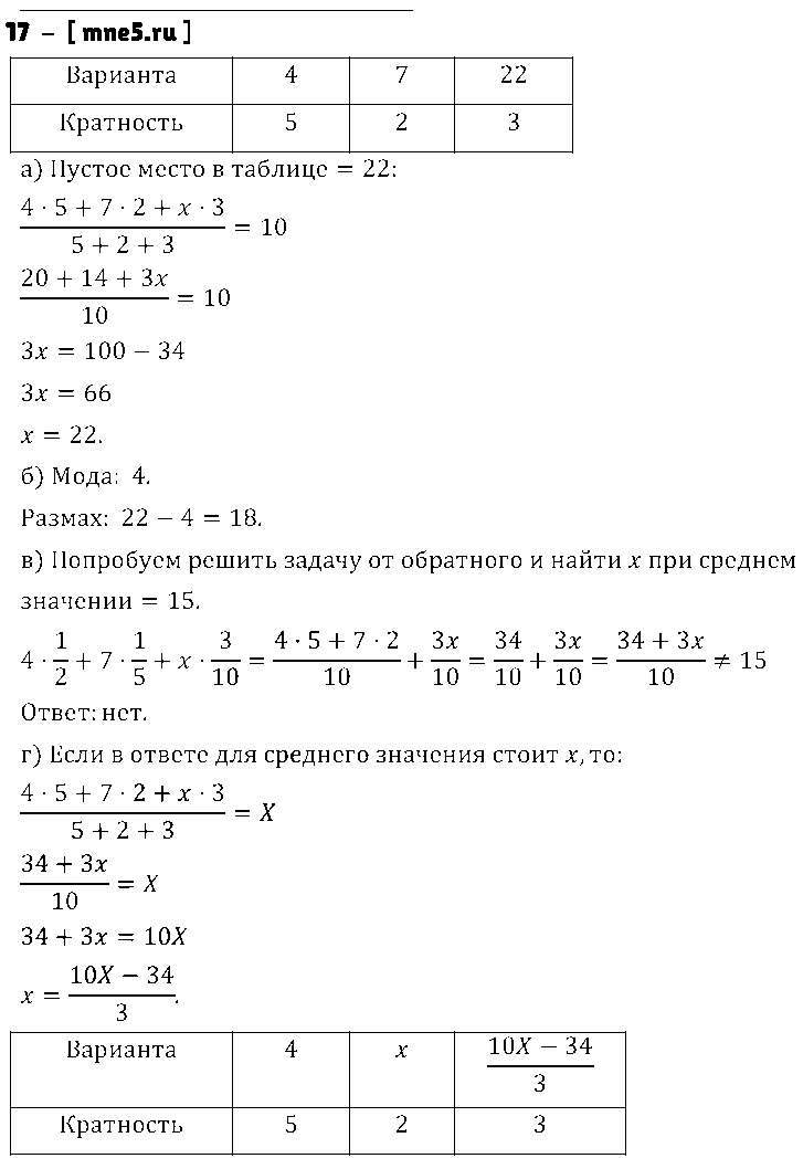 ГДЗ Алгебра 9 класс - 17