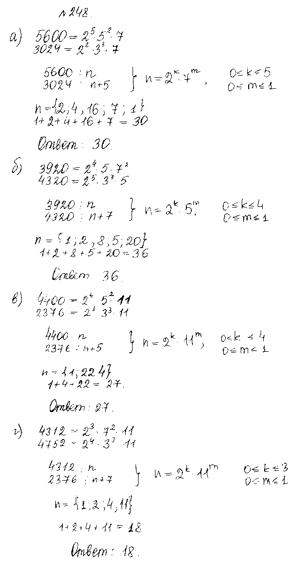 ГДЗ Алгебра 10 класс - 248