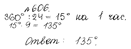 ГДЗ Математика 5 класс - 606