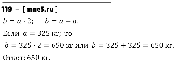 ГДЗ Математика 4 класс - 119