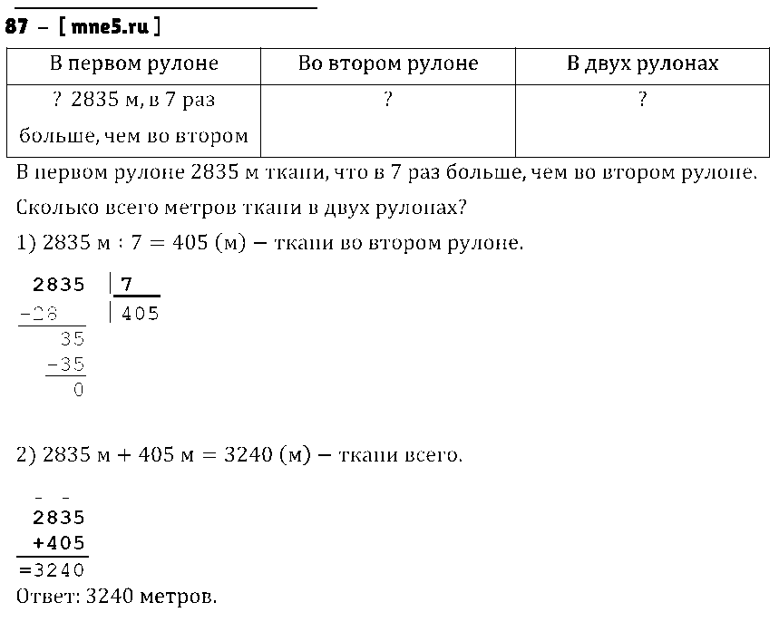 ГДЗ Математика 4 класс - 87