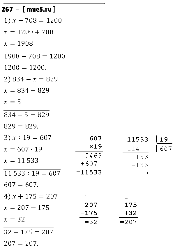 ГДЗ Математика 4 класс - 267