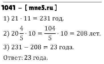 ГДЗ Математика 5 класс - 1041